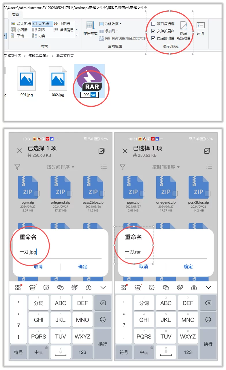 修改后缀解压说明