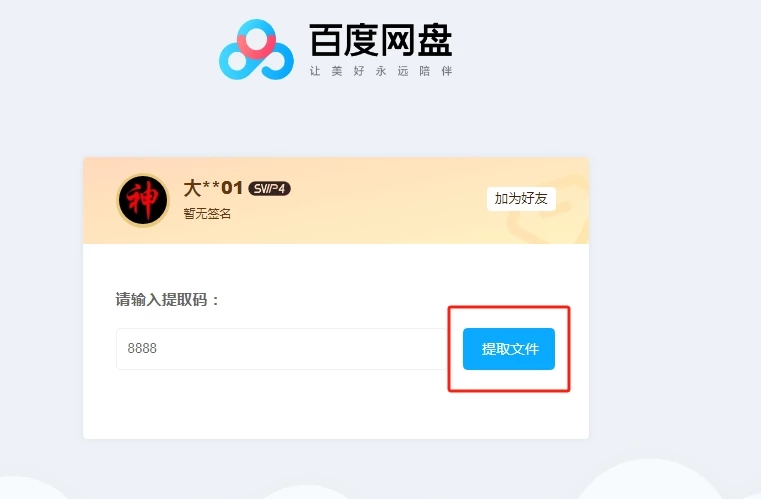 电脑解压教程