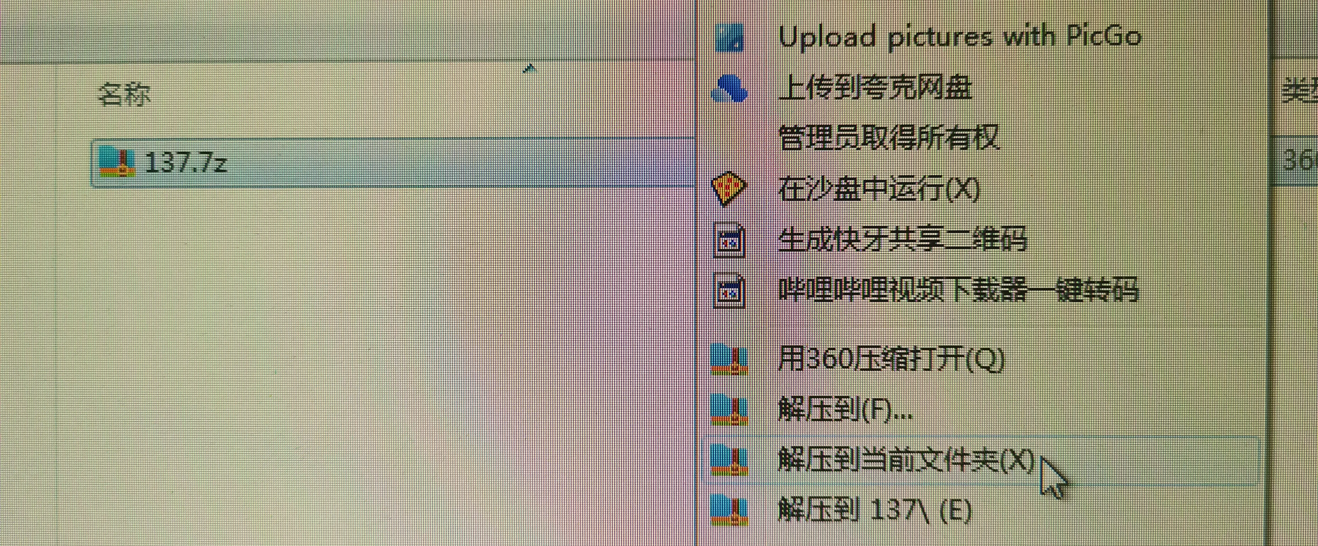 电脑解压教程